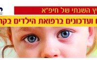pediatric050717-200x125