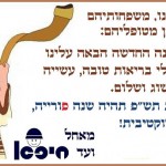 shana-tova0919
