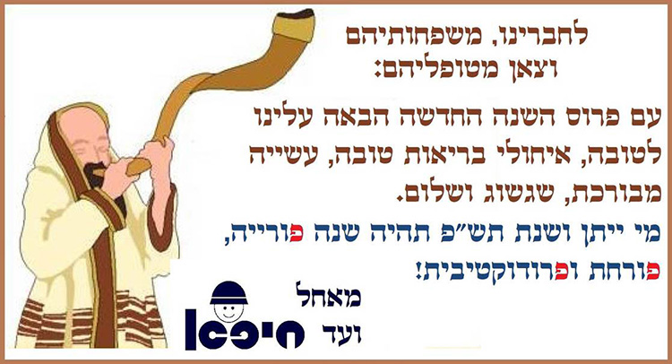 shana-tova0919