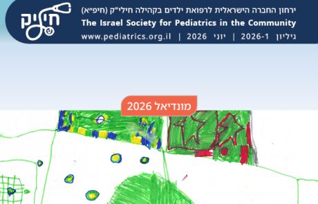 גיליון פדיטון 2026-1