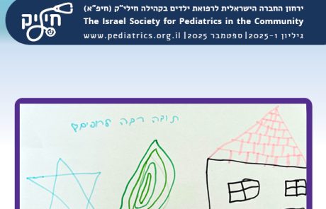 גיליון פדיטון 2025-1