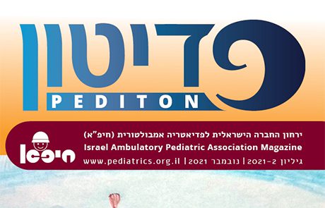 גיליון פדיטון 2021-2