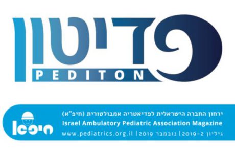 גיליון פדיטון 2019-2