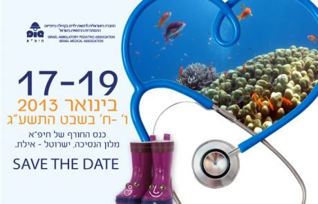 סיקור כנס החורף השנתי של חיפ"א 2013 | אילת