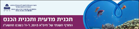 כנס החורף של חיפ"א 2013